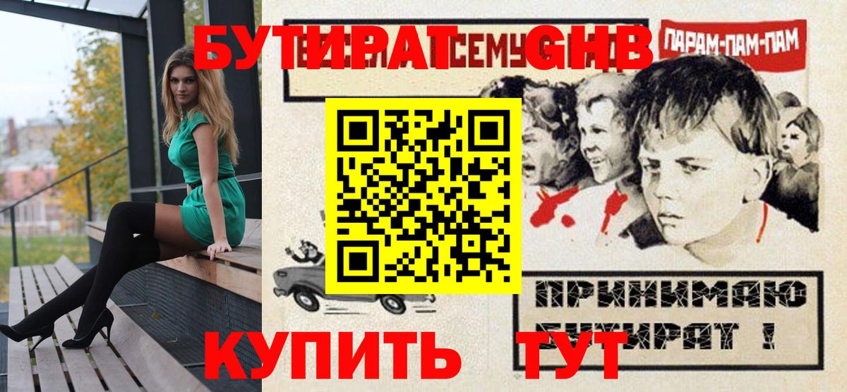 Бутират Butirat Шахты