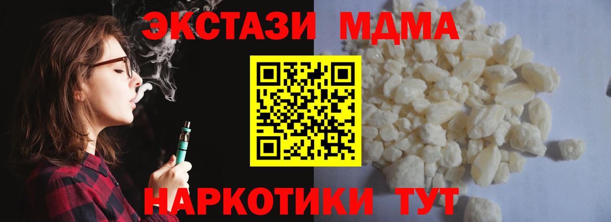 MDMA кристаллы  Вход с VPN  МДМА crystal  Шахты 